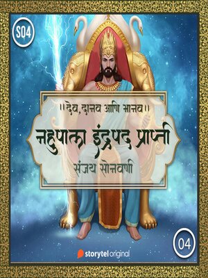 cover image of Nahushala Indrapad Prapti